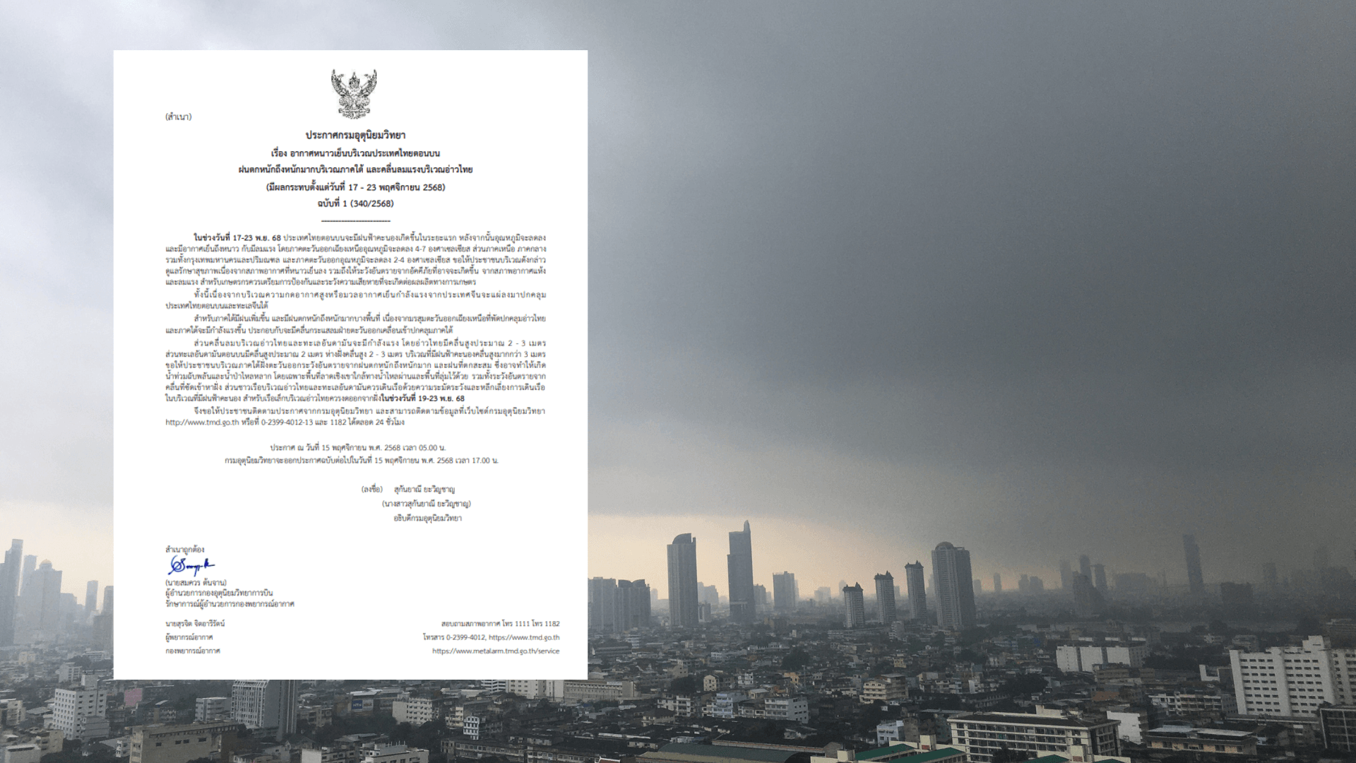 กรมอุตุนิยมวิทยาเตือน! ไทยตอนบนอากาศหนาวเย็น ภาคใต้เจอฝนหนัก–คลื่นลมแรง ช่วง 17–23 พ.ย. 2568